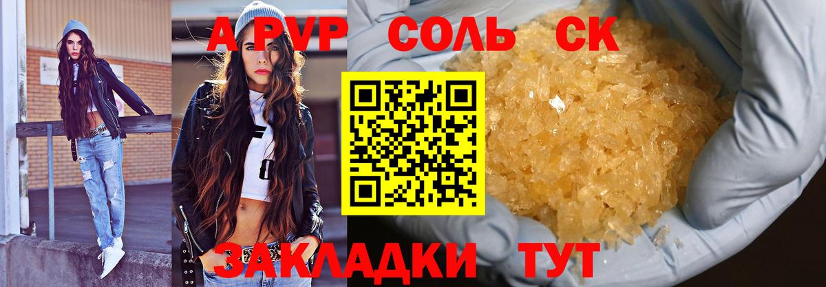 Альфа ПВП кристаллы Муравленко