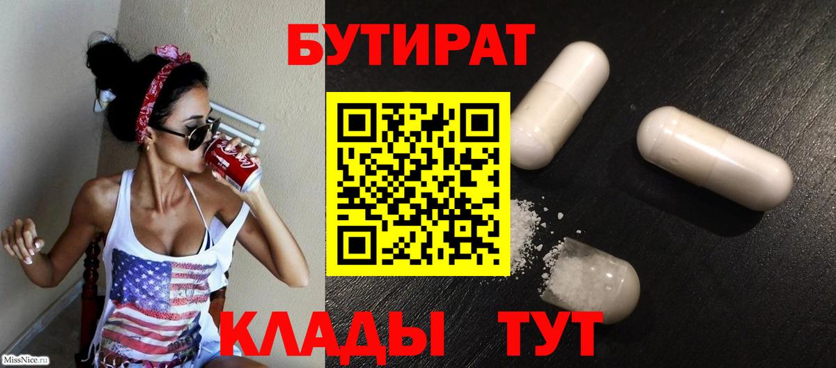 Бутират 1.4BDO Муравленко