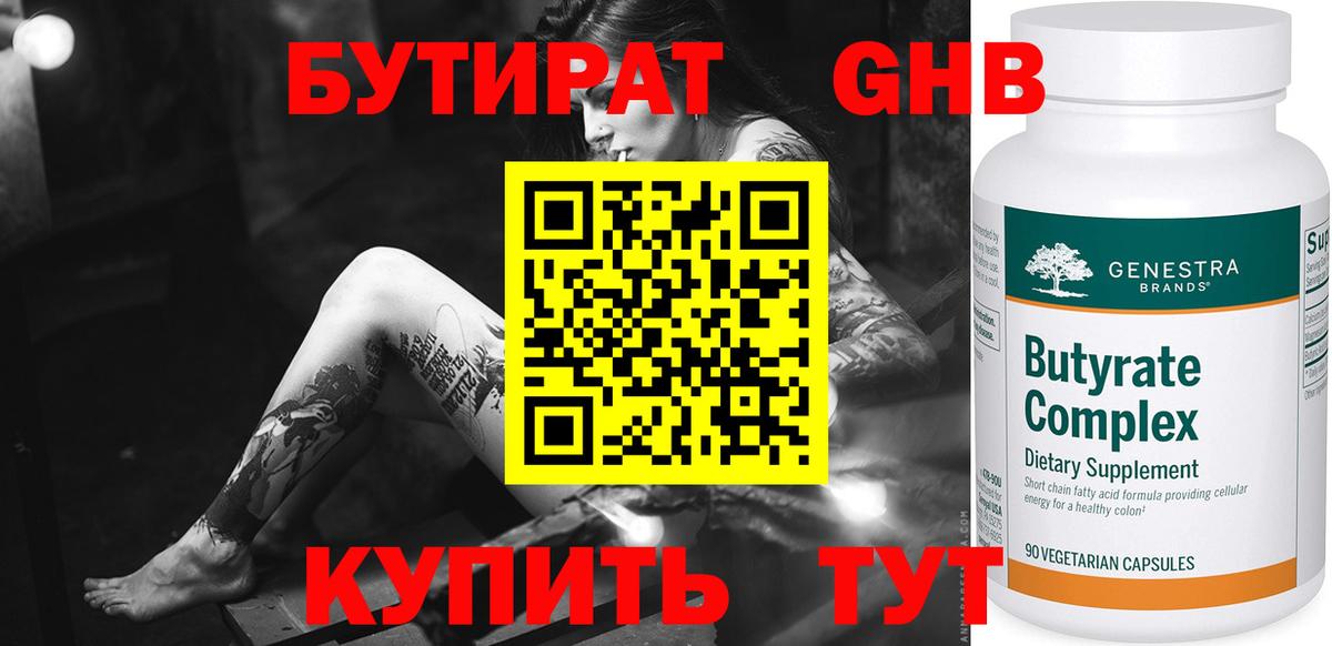 Бутират  Вход с VPN  Муравленко  БУТИРАТ оксана 